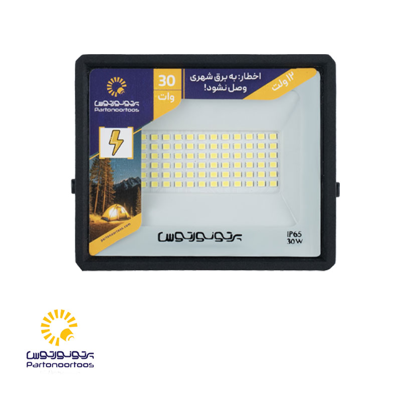 30-12-ولت پرژکتور30وات 12ولت پرتونورتوس مدل هانیس - تصویر 1