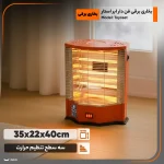بخاری برقی فن‌دار سه المنت 1500 وات مدل Toyoset - تصویر 2